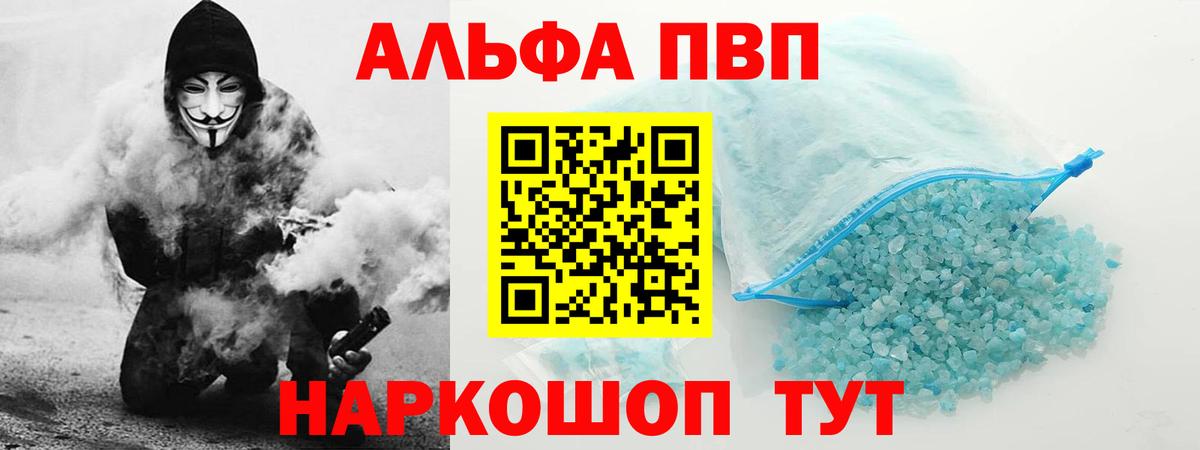 Альфа ПВП кристаллы Конаково