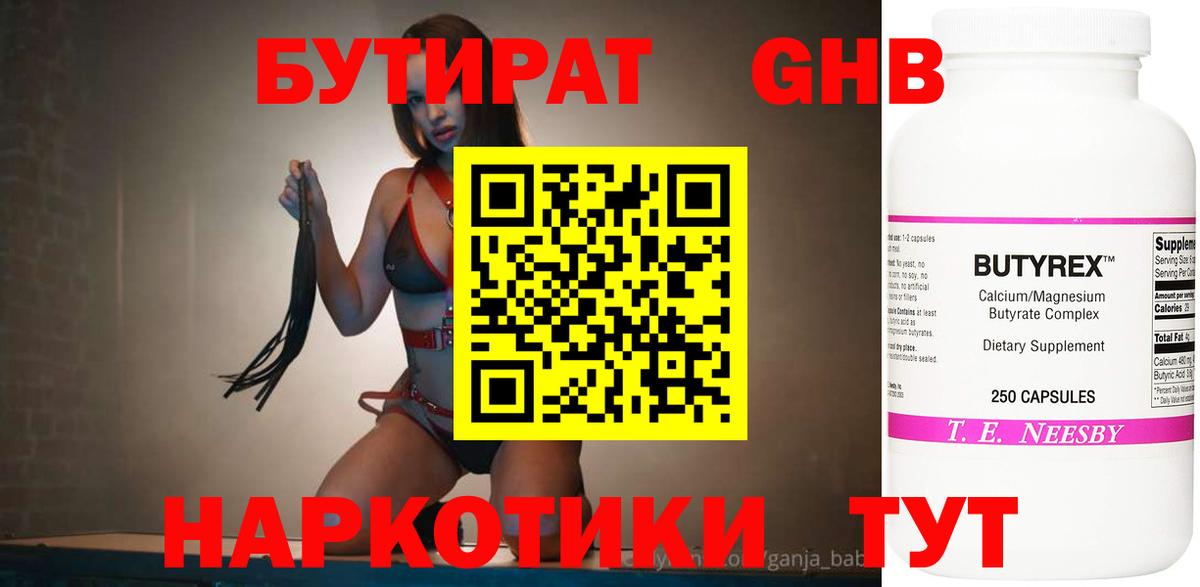 Конаково  Бутират  Вход с VPN  БУТИРАТ оксана 