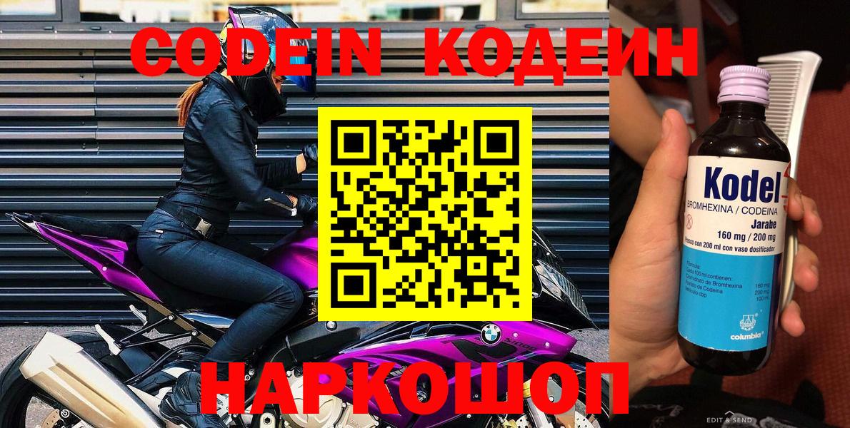 Кодеин напиток Lean (лин) Конаково