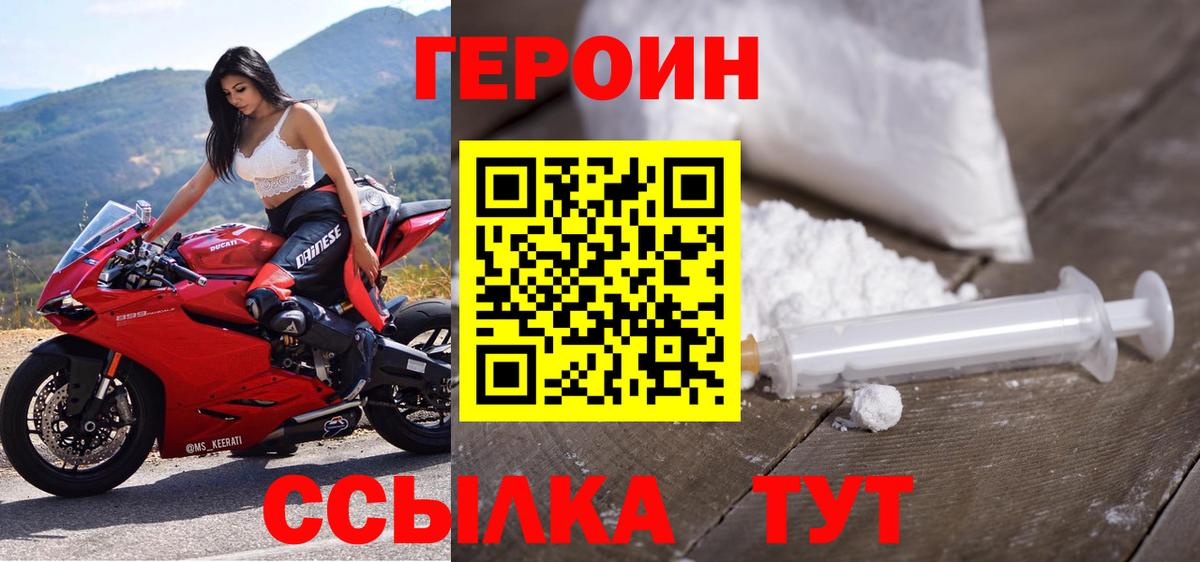 Героин Афган Конаково