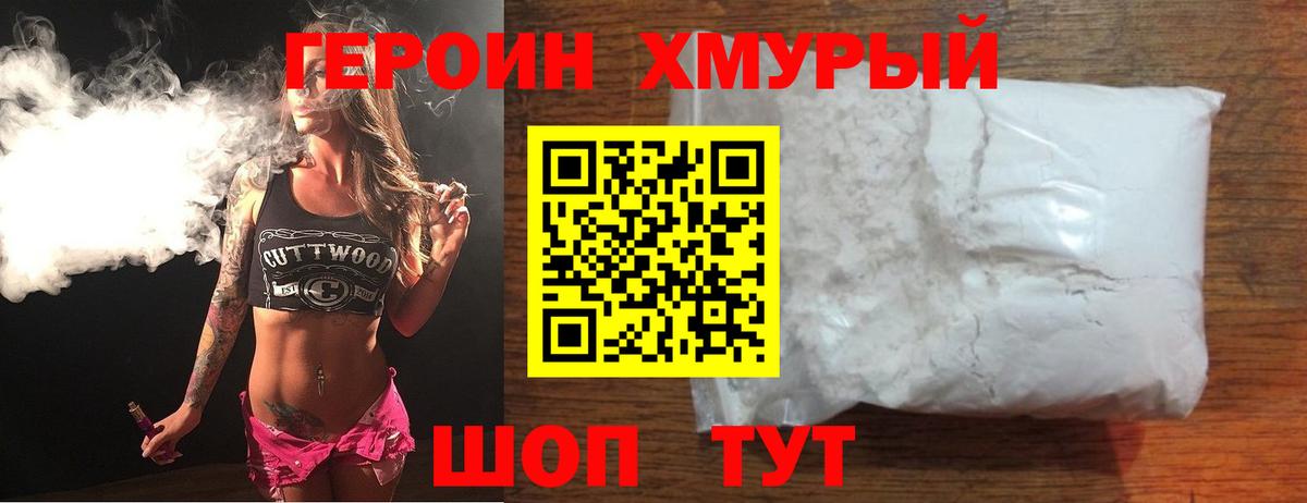 Конаково  ГЕРОИН VHQ  Вход с VPN 